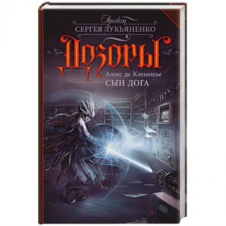 Книги, книга Сын Дога купить по скидке