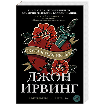 Покуда я тебя не обрету