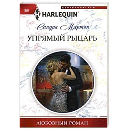 Книги, книга Упрямый рыцарь купить по скидке