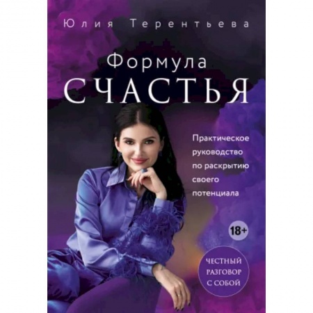 Практическая психология, книга Астропсихология. Формула счастья купить по скидке