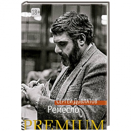 Книги, книга Ремесло купить по скидке