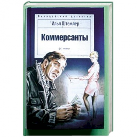 Книги, книга Коммерсанты купить по скидке