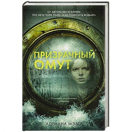 Мистика, ужасы, книга Призрачный омут купить по скидке