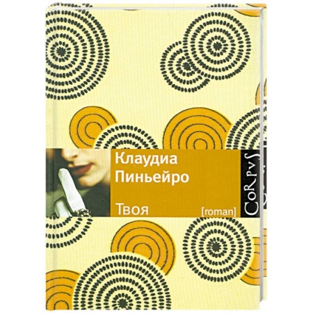 Книги, книга Твоя купить по скидке