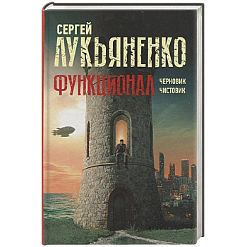 Функционал: Черновик. Чистовик