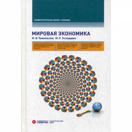 Зарубежная экономика, книга Мировая экономика купить по скидке