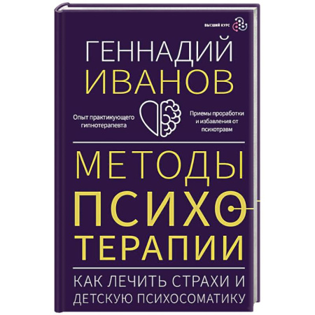 Другие терапии, книга Методы психотерапии: как лечить страхи и детскую психосоматику купить по скидке