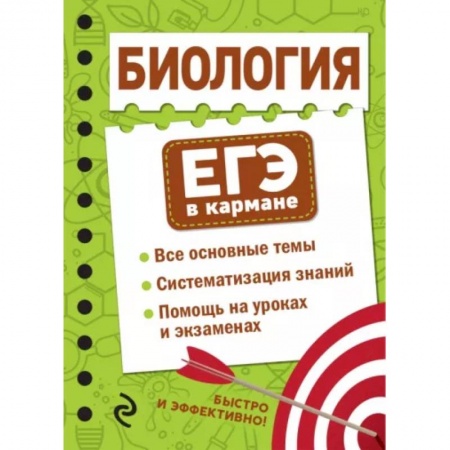 Биология, книга Биология купить по скидке