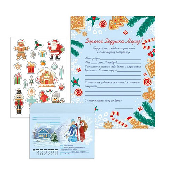 Новогоднее письмо Деду Морозу (+ наклейки)