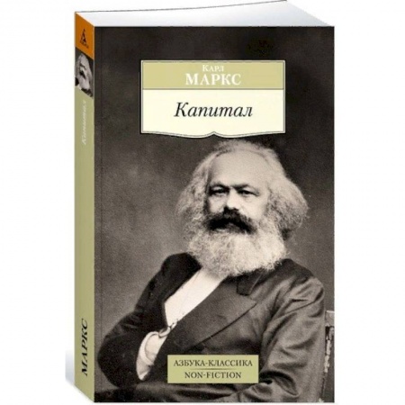 История экономики, книга Капитал купить по скидке