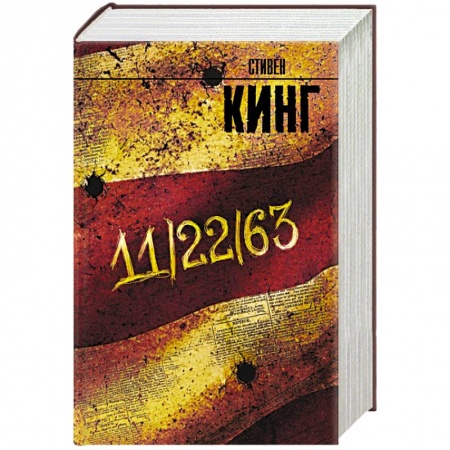 Книги, книга 11/22/63 купить по скидке
