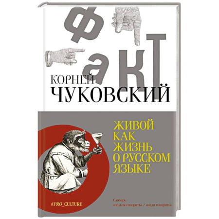 Языкознание. Филология, книга Живой как жизнь. О русском языке купить по скидке