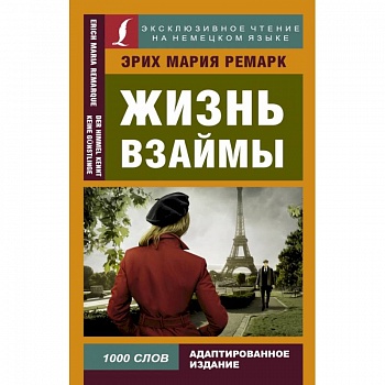 Жизнь взаймы Жизнь взаймы