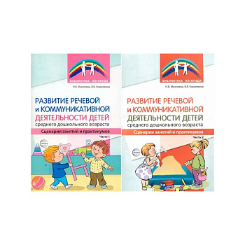 Развитие речевой и коммуникативной деятельности детей