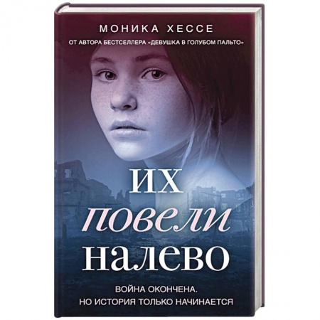 Зарубежная современная проза, книга Их повели налево купить по скидке