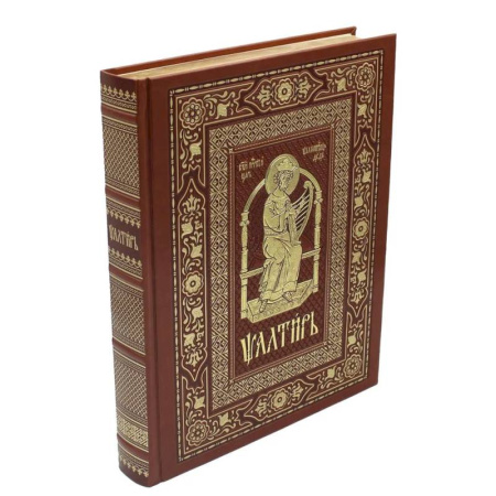 Духовная литература, книга Псалтирь на церковно-славянском языке (Кожа, большой формат, золот.обрез) купить по скидке
