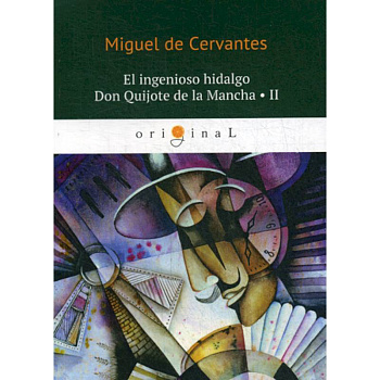 El ingenioso hidalgo Don Quijote de la Mancha II El ingenioso hidalgo Don Quijote de la Mancha II