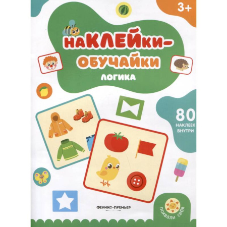 Книжки с наклейками, книга Логика: книжка с наклейками купить по скидке
