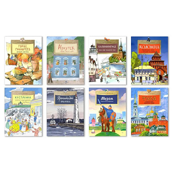 Комплект. Кронштадт. Кострома. Тула. Муром. Иркутск. Калининград. Коломна. Великий Новгород