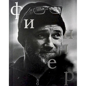 Дэвид Финчер