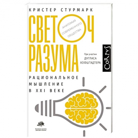 Прикладная социология, книга Светоч разума купить по скидке