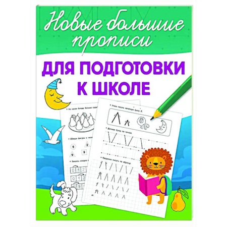 Развитие общих способностей, книга Для подготовки к школе купить по скидке
