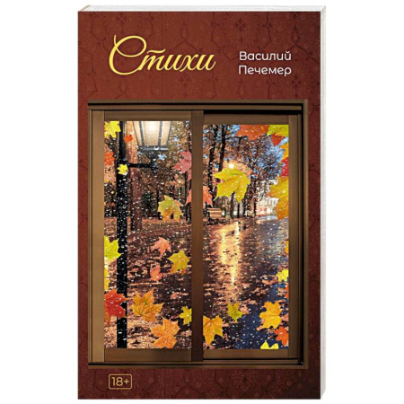 Русская поэзия, книга Стихи купить по скидке