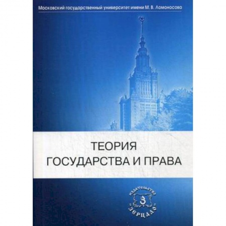Право. Юридические науки, книга Правовая работа. Учебник. Гриф УМО по классическому университетскому образованию купить по скидке