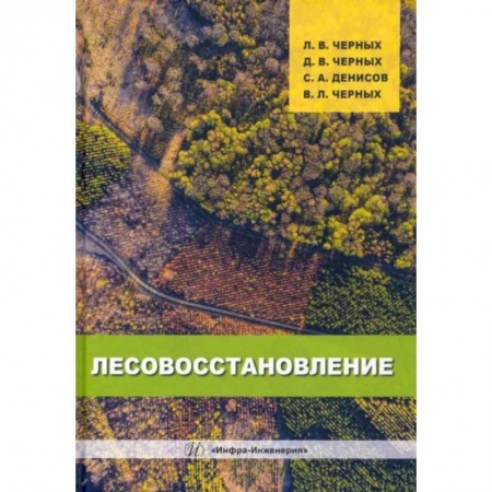 Экология. Человек и окружающая среда, книга Лесовосстановление купить по скидке
