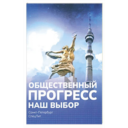 Группа, общество, личность, книга Наш выбор купить по скидке