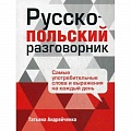 Разговорники
