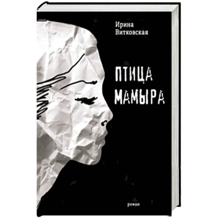Русская классика, книга Птица Мамыра купить по скидке