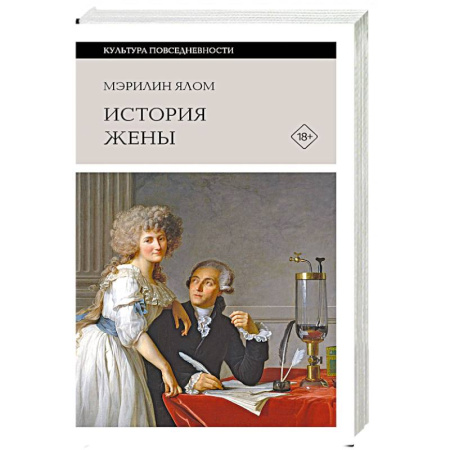 Прикладная социология, книга История жены купить по скидке