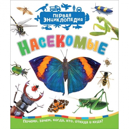 Животный и растительный мир, книга Насекомые купить по скидке
