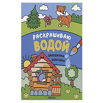 Заюшкина избушка