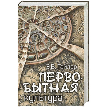 Первобытная культура