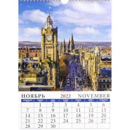 Календарь на 2022 год 'Самые красивые города мира'