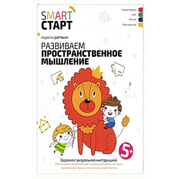 Развиваем пространственное мышление. Задания с визуальной инструкцией 5+