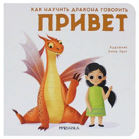 Сказки, книга Привет купить по скидке