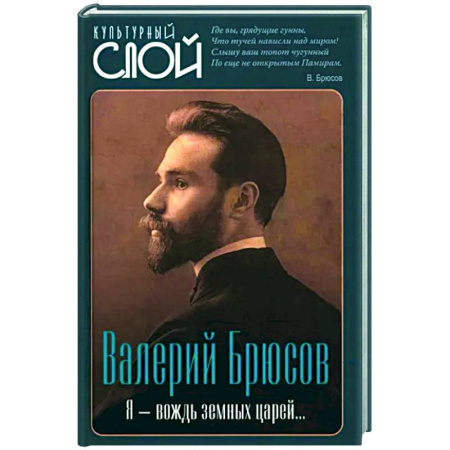 Мемуары, биографии деятелей культуры, искусства, книга Я - вождь земных царей… купить по скидке