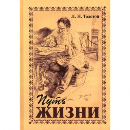 Социальная философия, книга Путь жизни купить по скидке