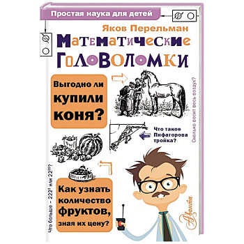 Математические головоломки