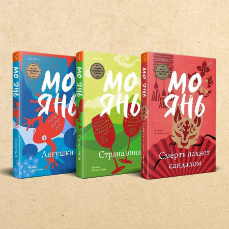 Зарубежная современная проза, книга Комплект из трех книг: Смерть пахнет сандалом + Страна вина + Лягушки купить по скидке