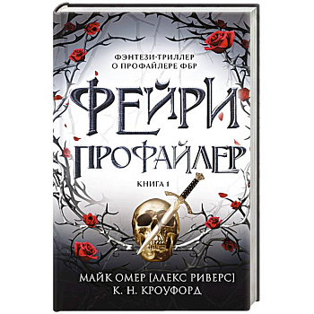 Фейри-профайлер