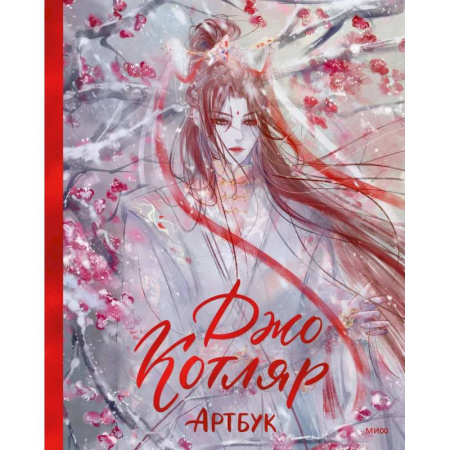 Искусствоведение, книга Джо Котляр. Артбук купить по скидке