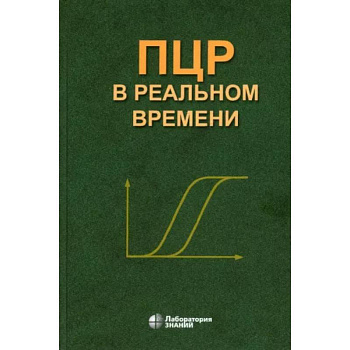 ПЦР в реальном времени