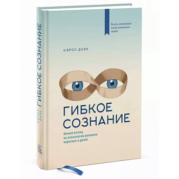 Гибкое сознание