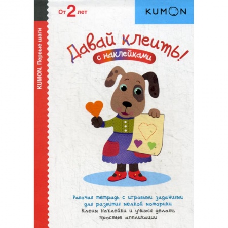 Изобразительное творчество и конструирование, книга Давай клеить! купить по скидке