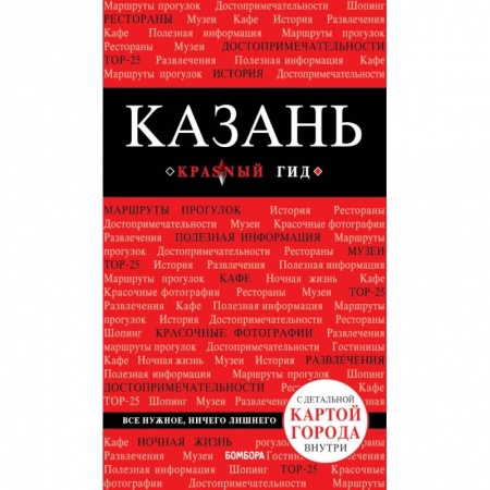 Россия, книга Казань. 3-е изд., испр. и доп. купить по скидке