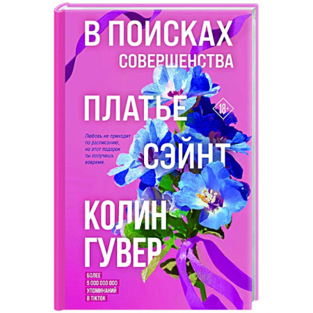 Зарубежный любовный роман, книга В поисках совершенства. Сборник рассказов купить по скидке